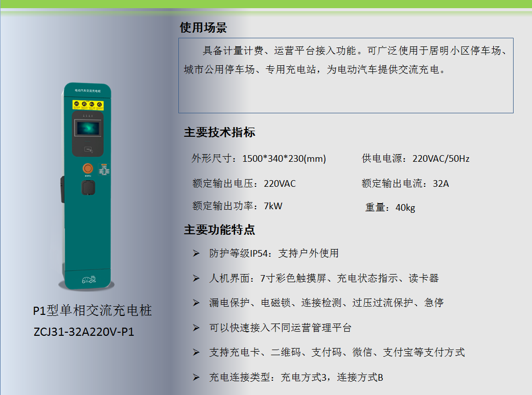 P1型单相交流充电桩价格