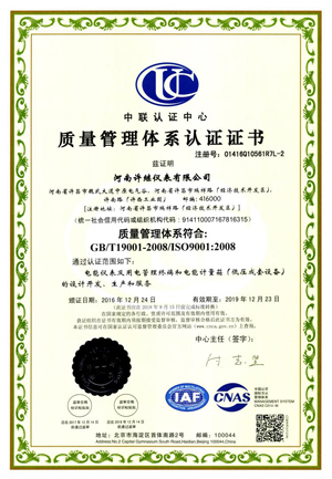 质量管理体系认证证书-2