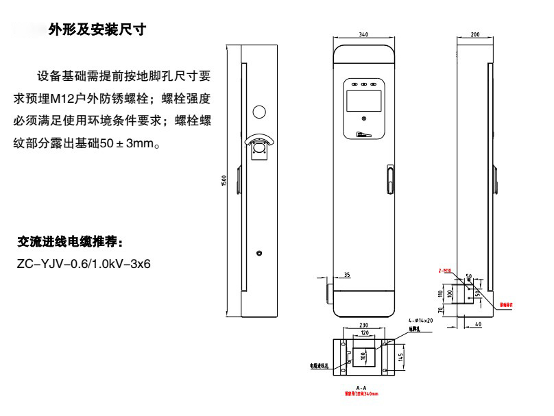 电动汽车充电桩