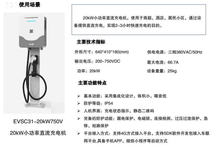 河南汽车充电桩